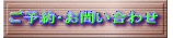 ���\��E���₢���킹